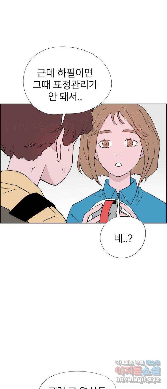 하나in세인 76화 54