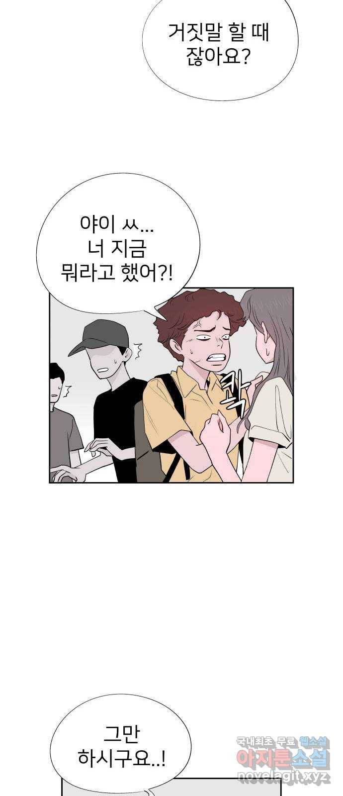 하나in세인 76화 56