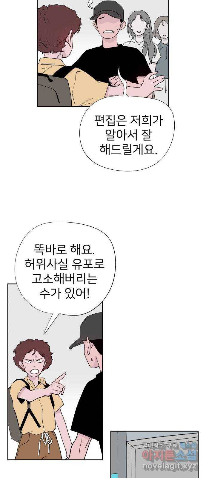 하나in세인 76화 57