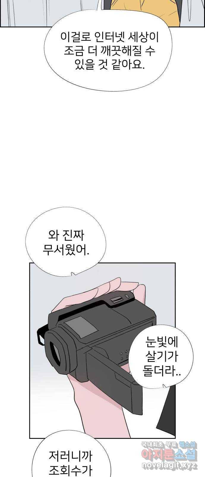 하나in세인 76화 60