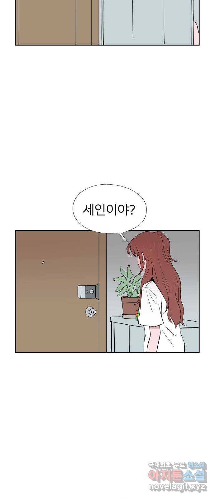 하나in세인 76화 66