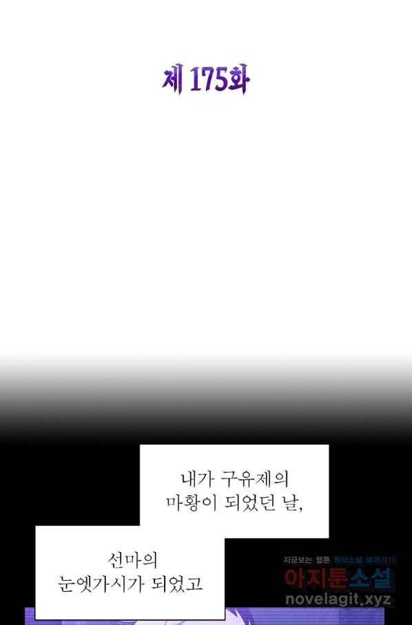 마황귀환록 175화 2