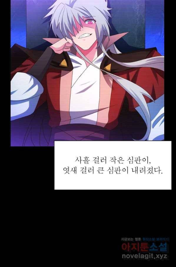 마황귀환록 175화 3