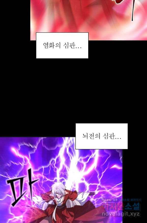 마황귀환록 175화 6