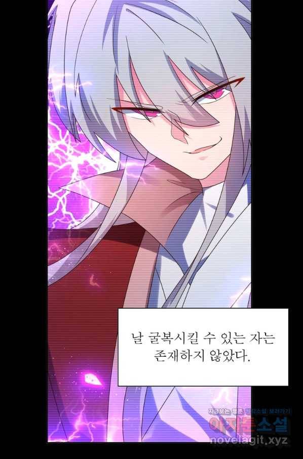 마황귀환록 175화 8