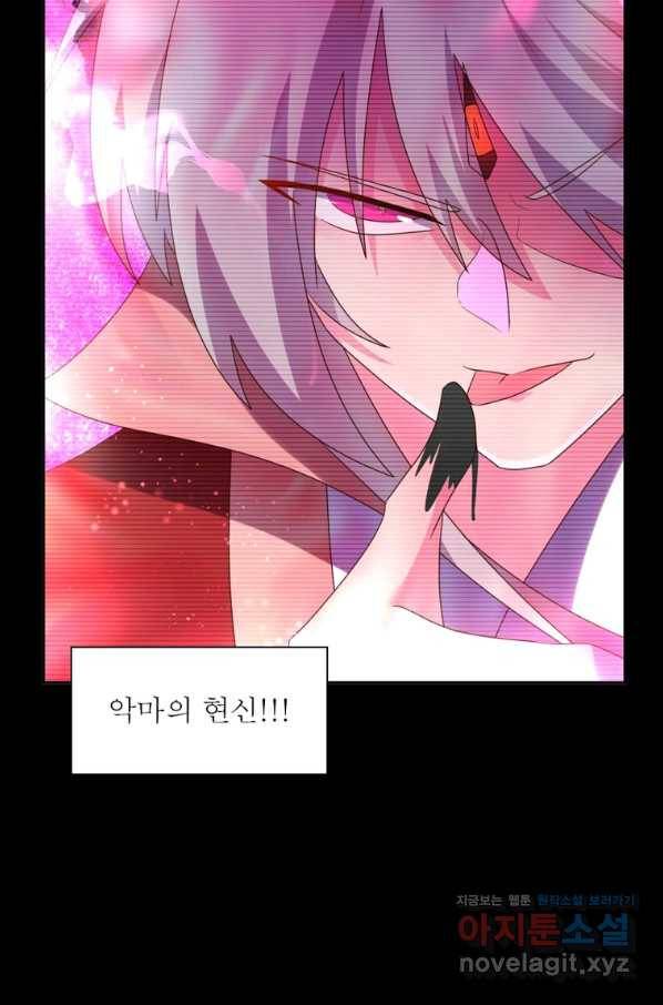 마황귀환록 175화 19