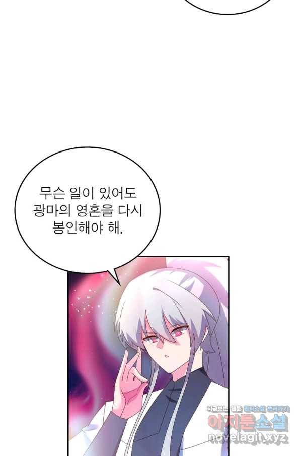 마황귀환록 175화 27