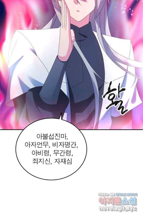 마황귀환록 175화 29