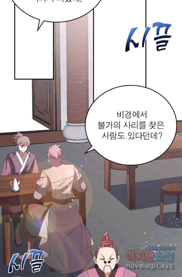 마황귀환록 175화 36