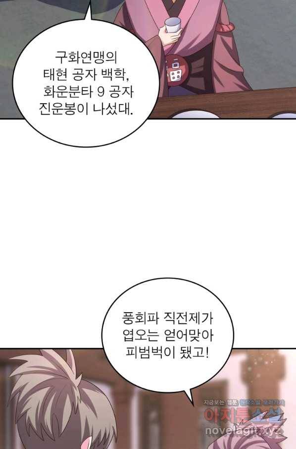 마황귀환록 175화 37
