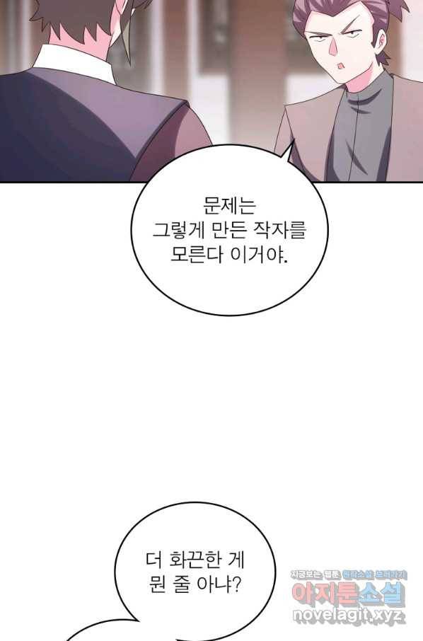 마황귀환록 175화 38