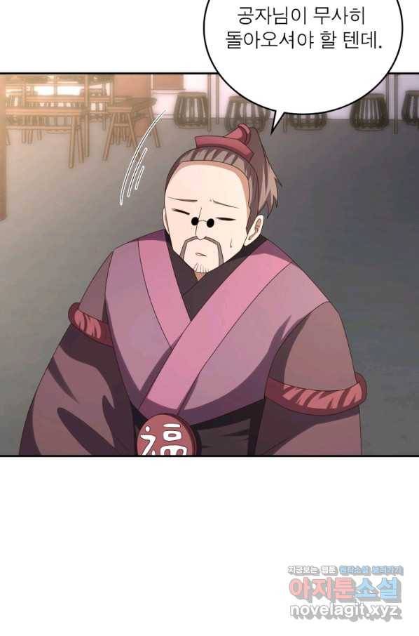 마황귀환록 175화 45