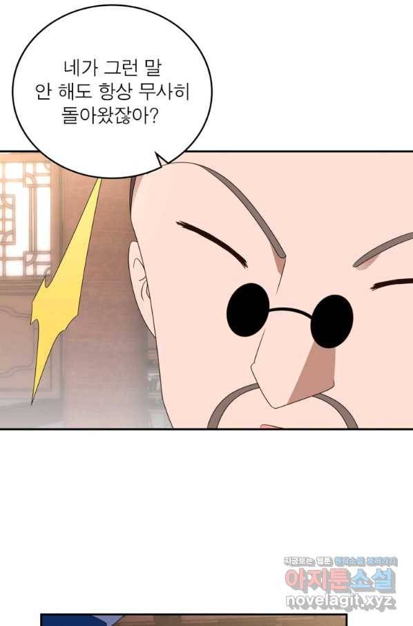 마황귀환록 175화 46