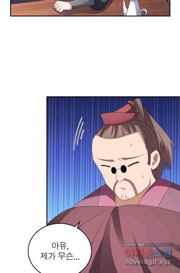 마황귀환록 175화 50