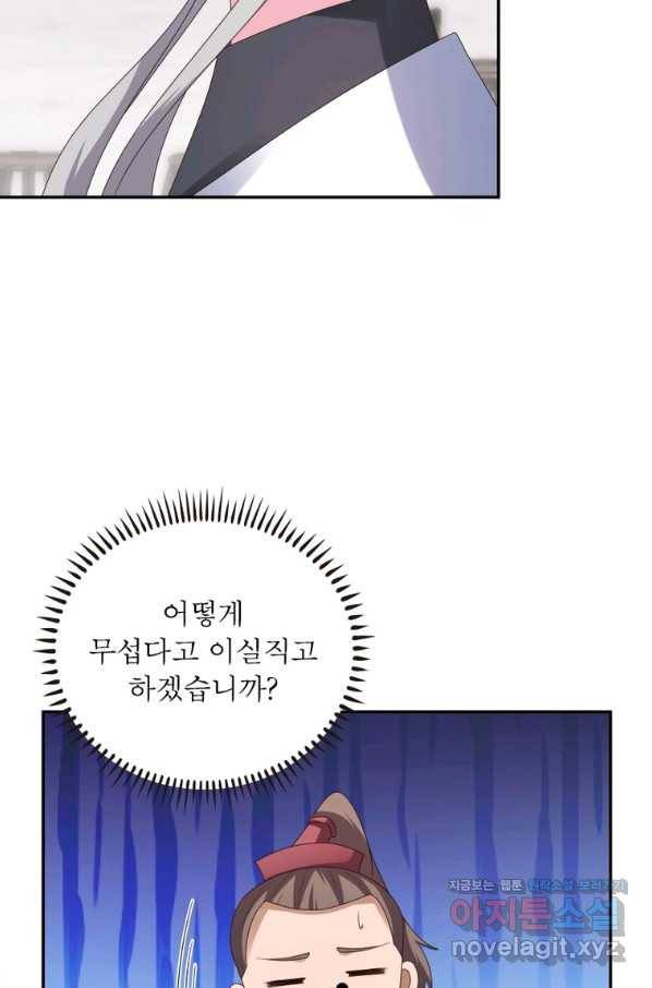 마황귀환록 175화 52