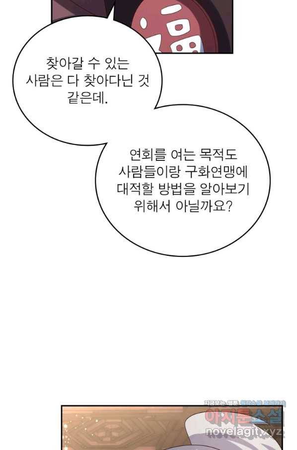 마황귀환록 175화 62