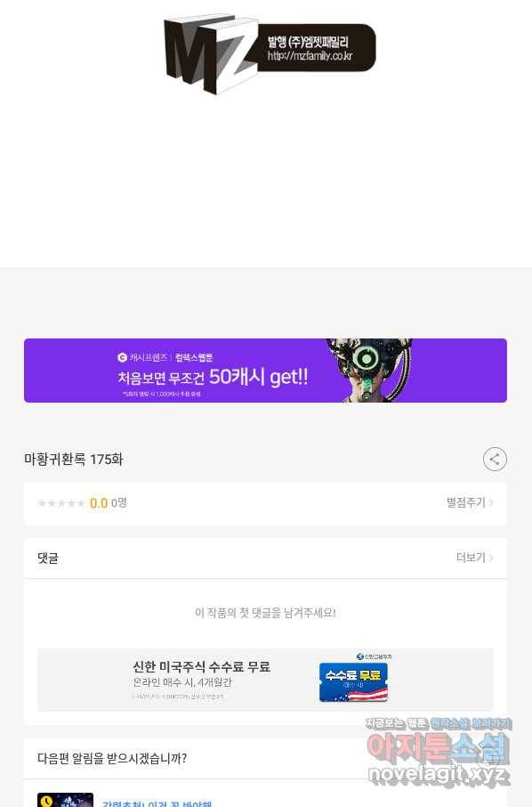 마황귀환록 175화 68