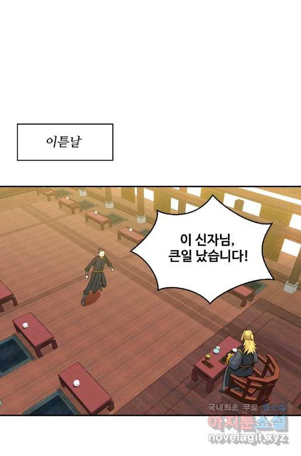 허세로 레벨업 하기! 423화 3
