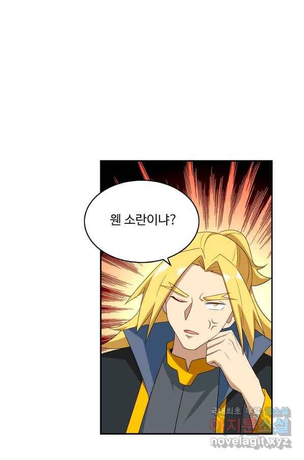 허세로 레벨업 하기! 423화 4