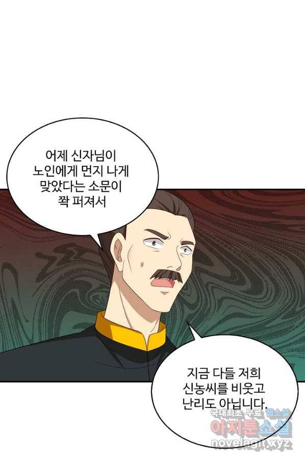 허세로 레벨업 하기! 423화 5