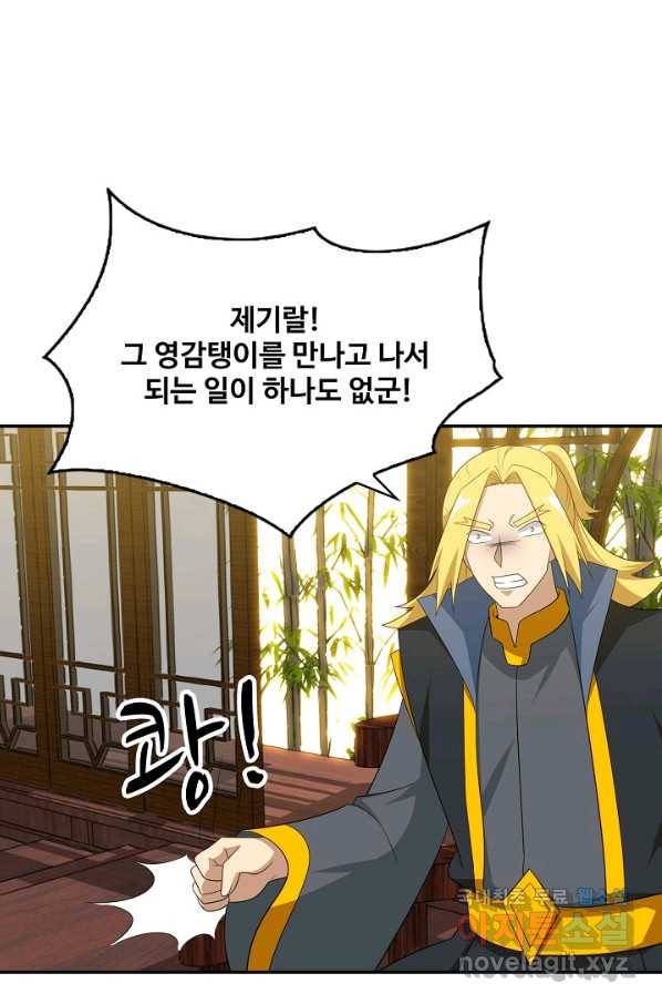허세로 레벨업 하기! 423화 6