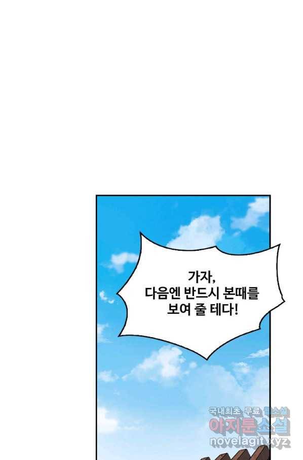 허세로 레벨업 하기! 423화 7