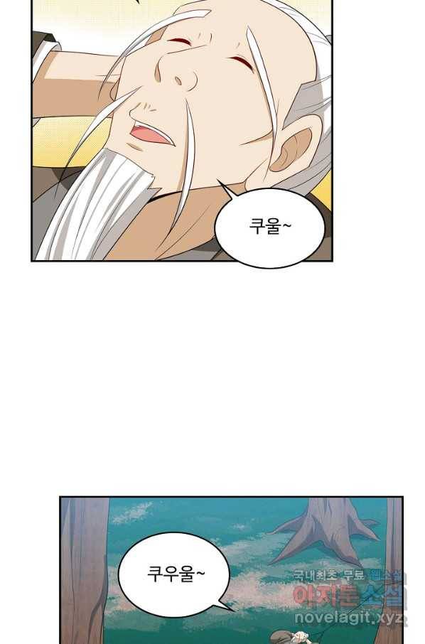 허세로 레벨업 하기! 423화 9