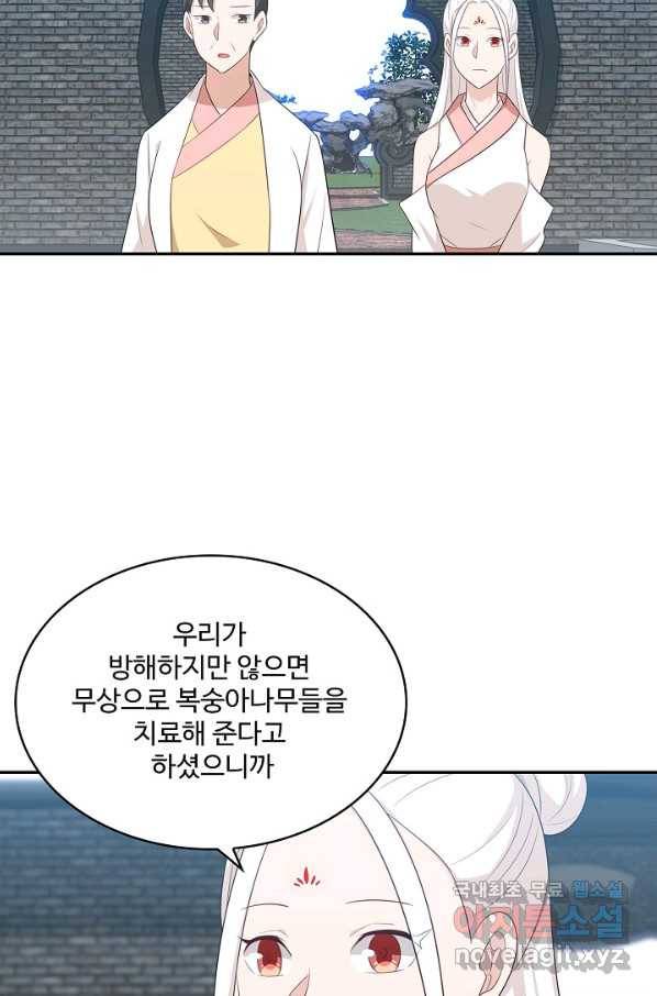 허세로 레벨업 하기! 423화 11