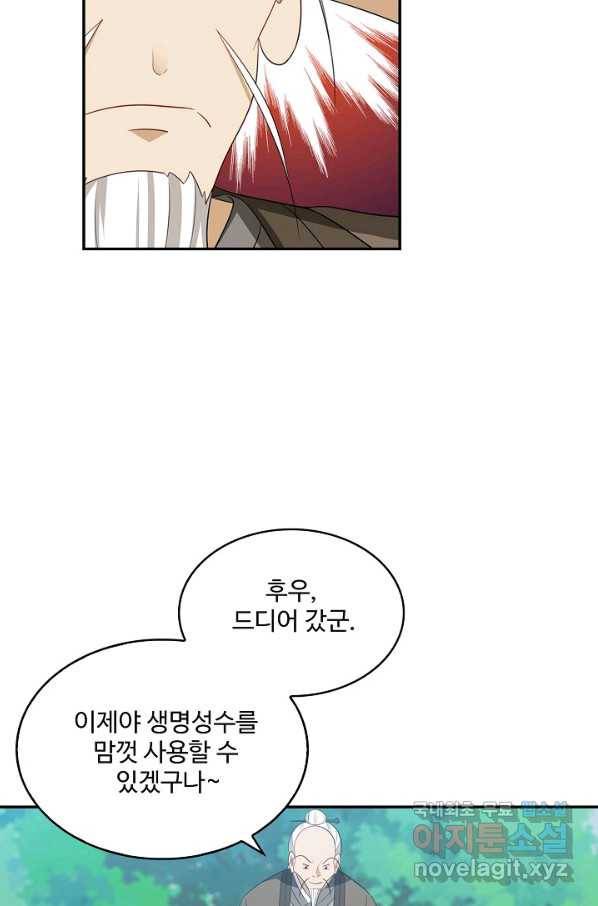 허세로 레벨업 하기! 423화 14