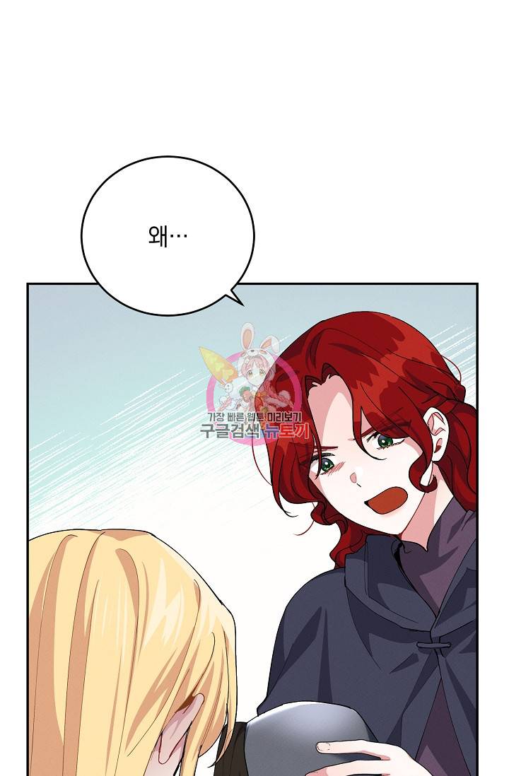 답장을 주세요, 왕자님 75화 1