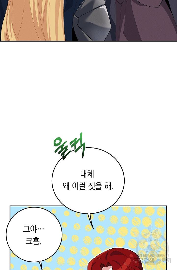 답장을 주세요, 왕자님 75화 11