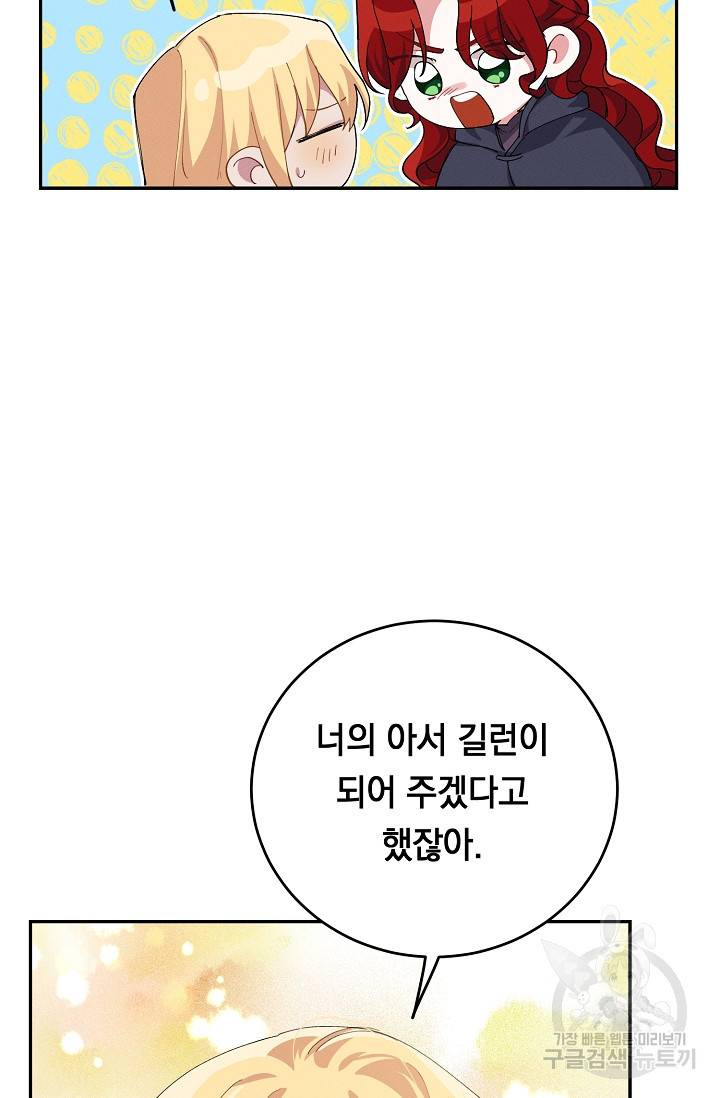 답장을 주세요, 왕자님 75화 12