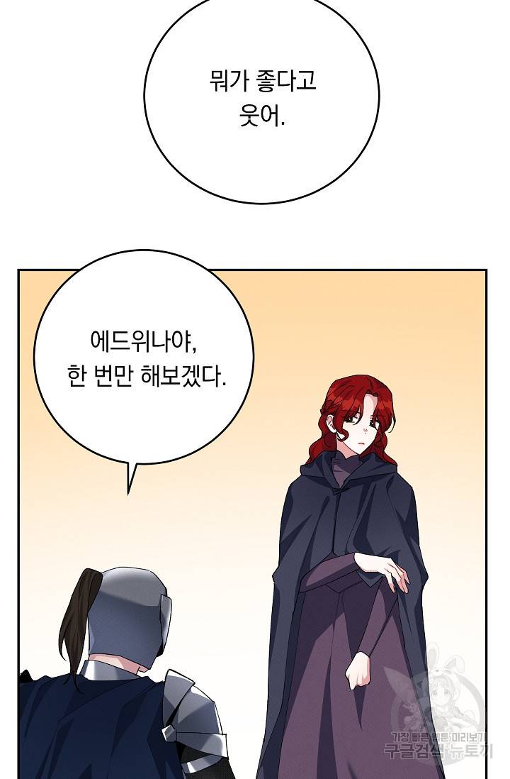 답장을 주세요, 왕자님 75화 23