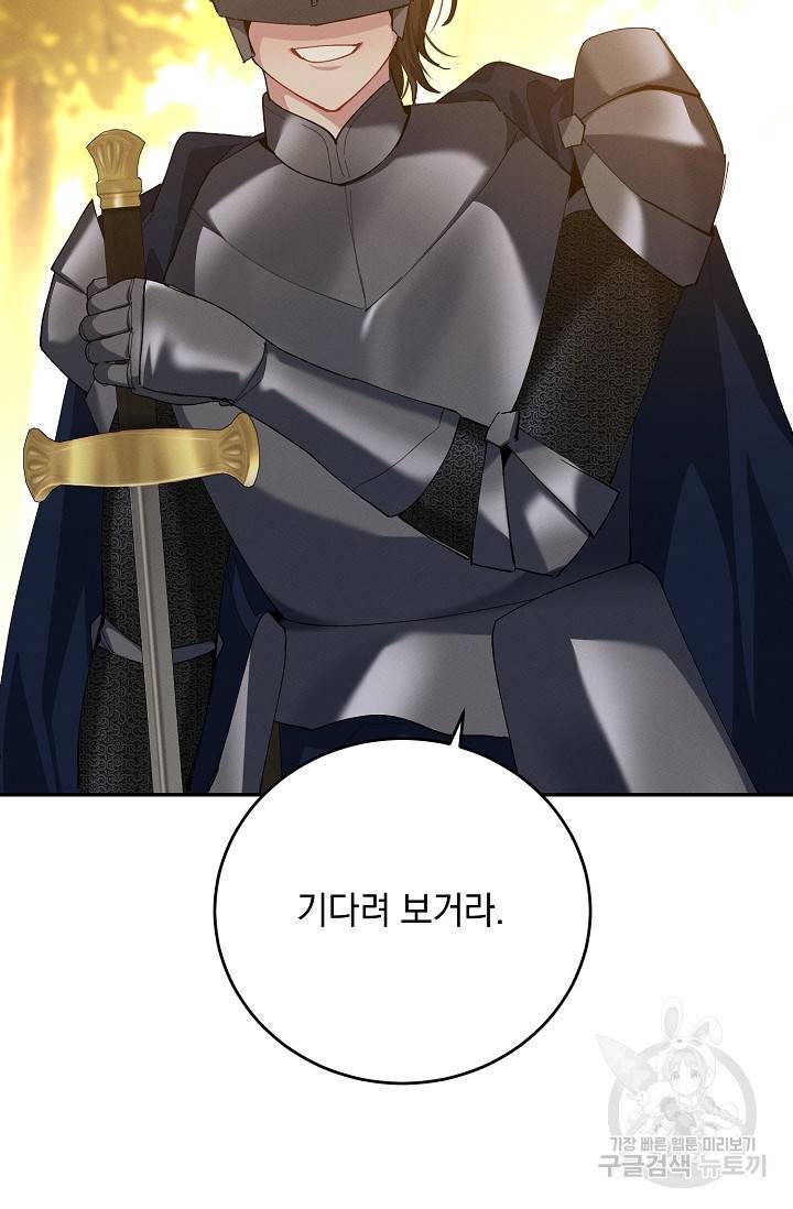 답장을 주세요, 왕자님 75화 25