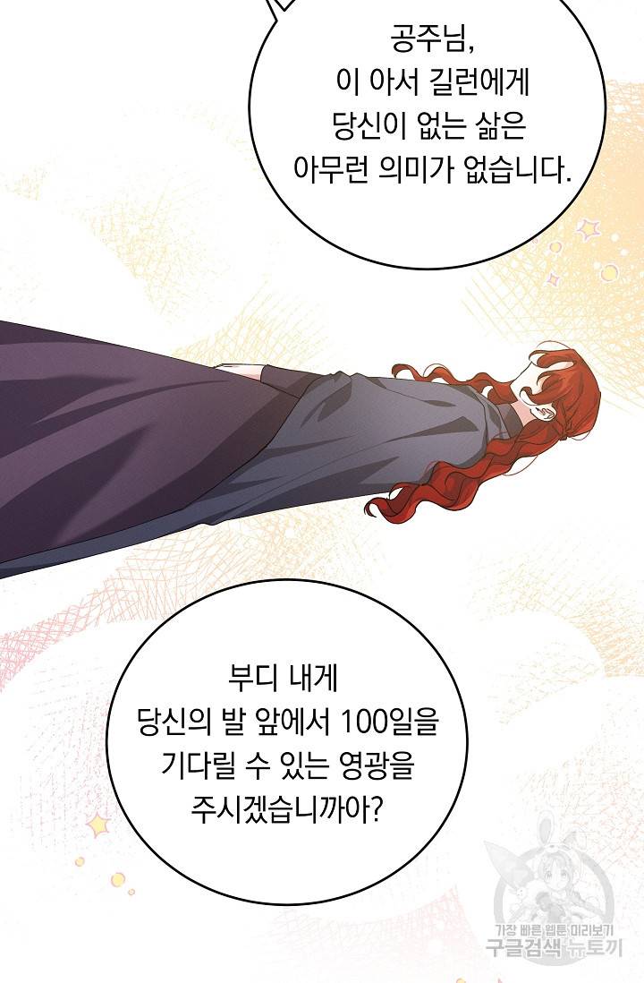 답장을 주세요, 왕자님 75화 27