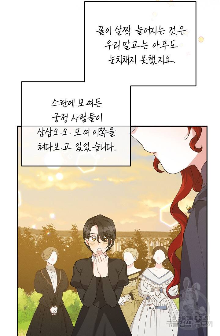 답장을 주세요, 왕자님 75화 28