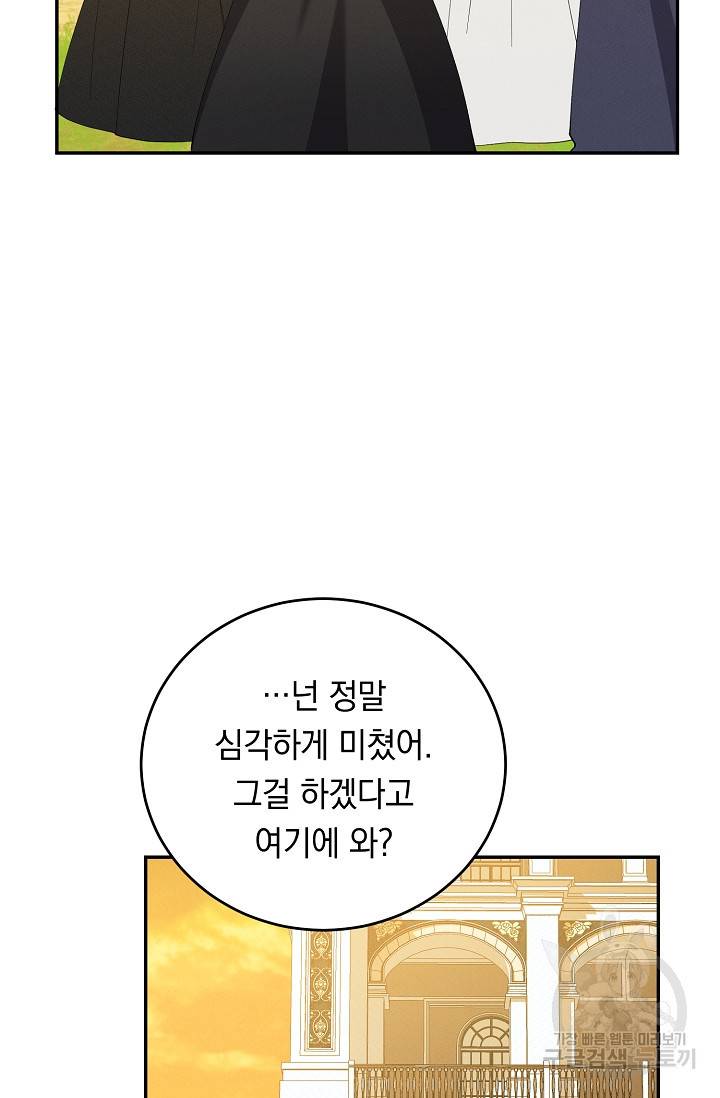 답장을 주세요, 왕자님 75화 29