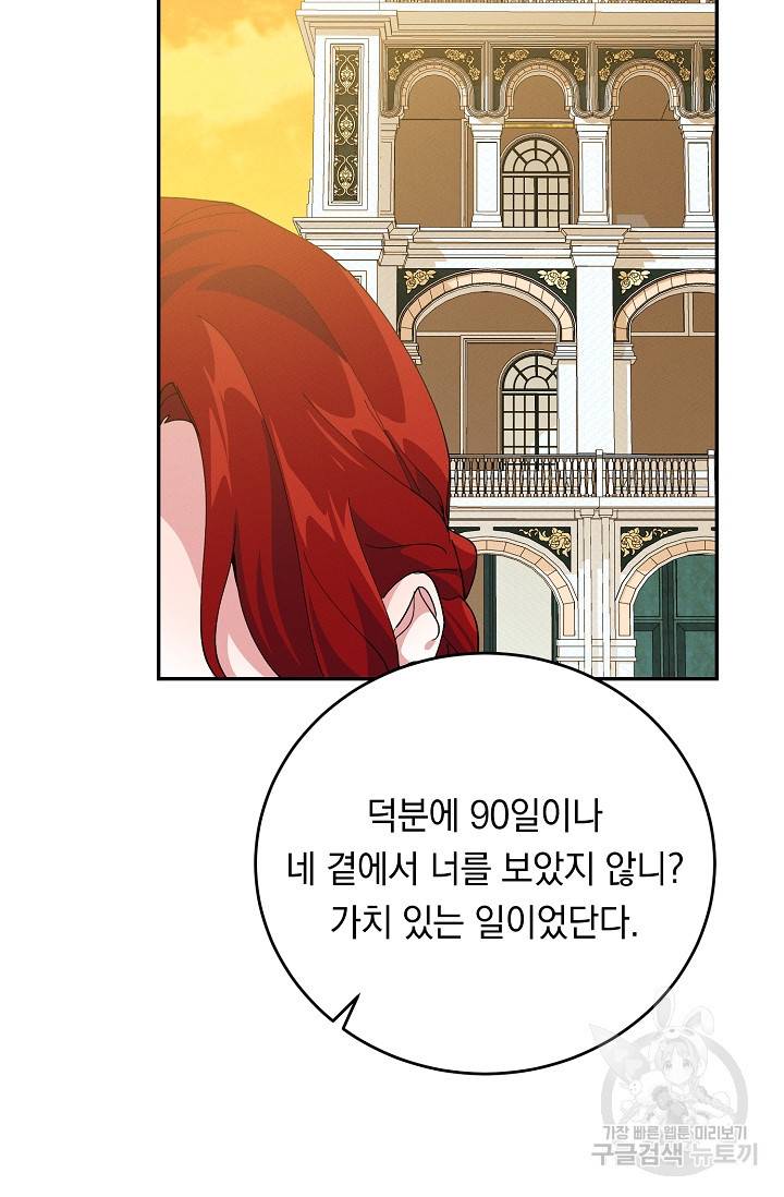 답장을 주세요, 왕자님 75화 30
