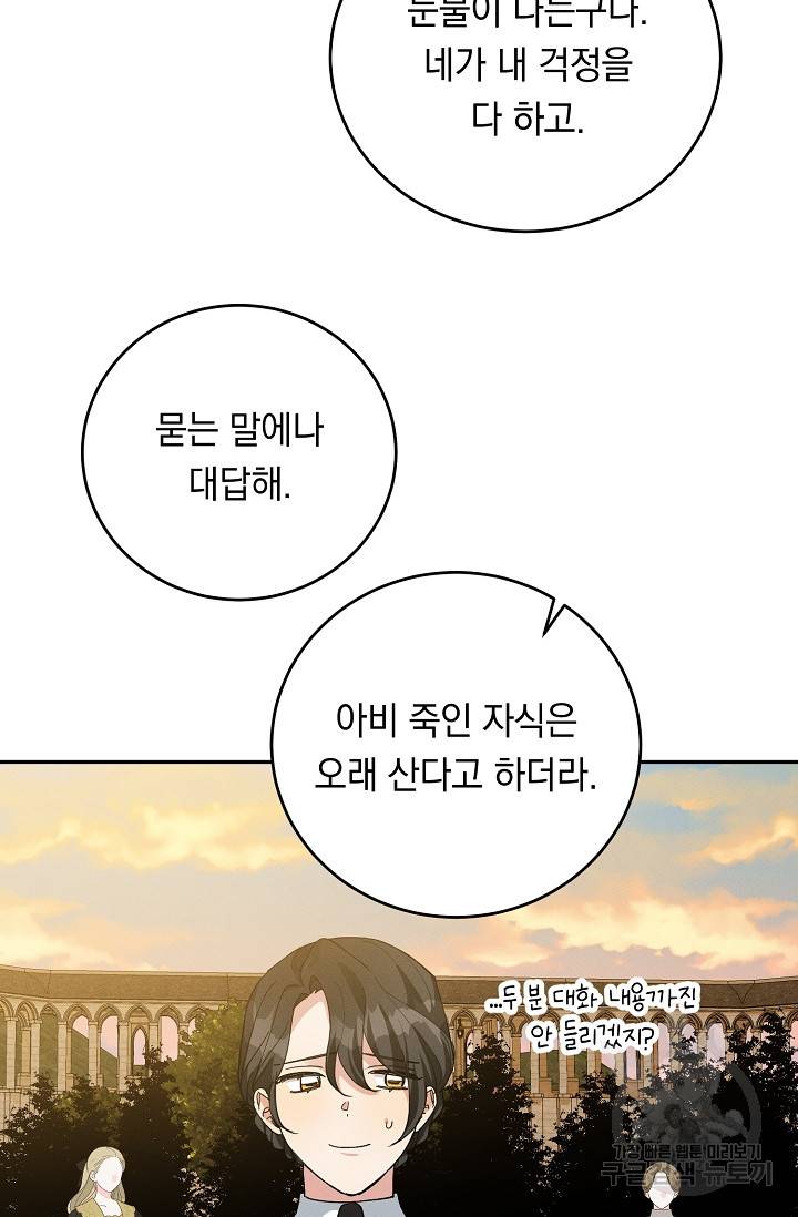 답장을 주세요, 왕자님 75화 32