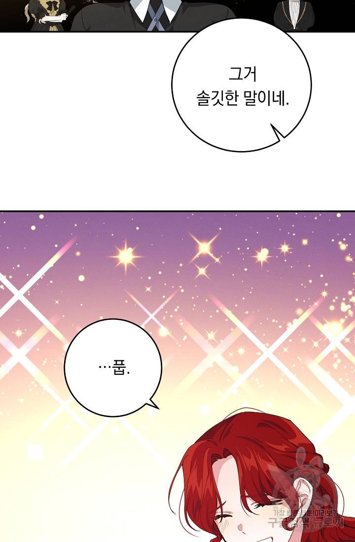답장을 주세요, 왕자님 75화 33