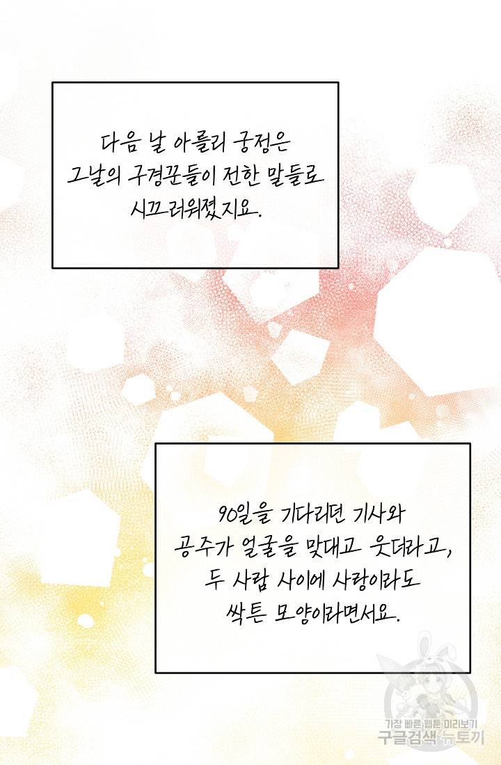답장을 주세요, 왕자님 75화 35