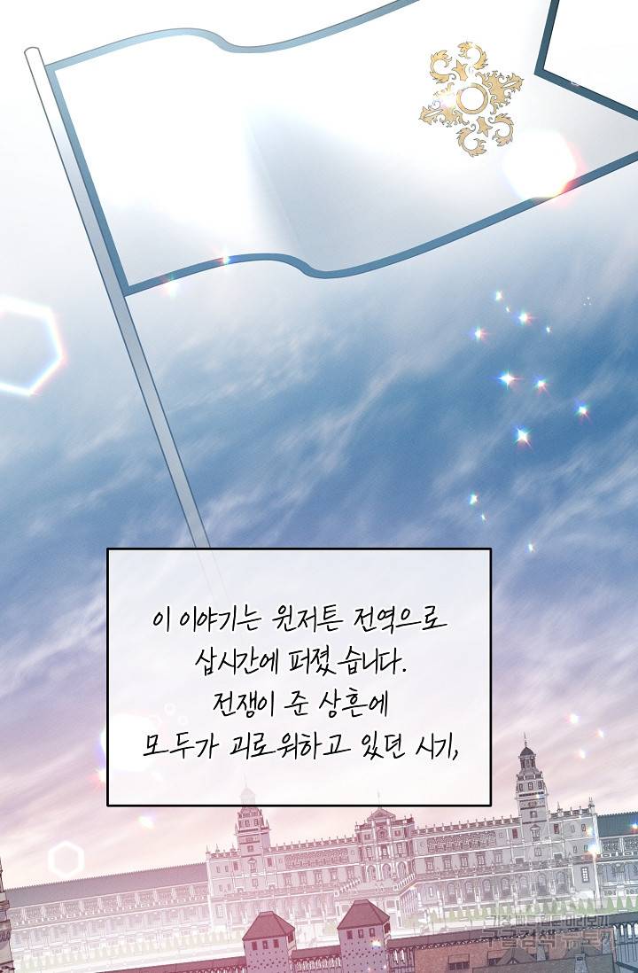 답장을 주세요, 왕자님 75화 37