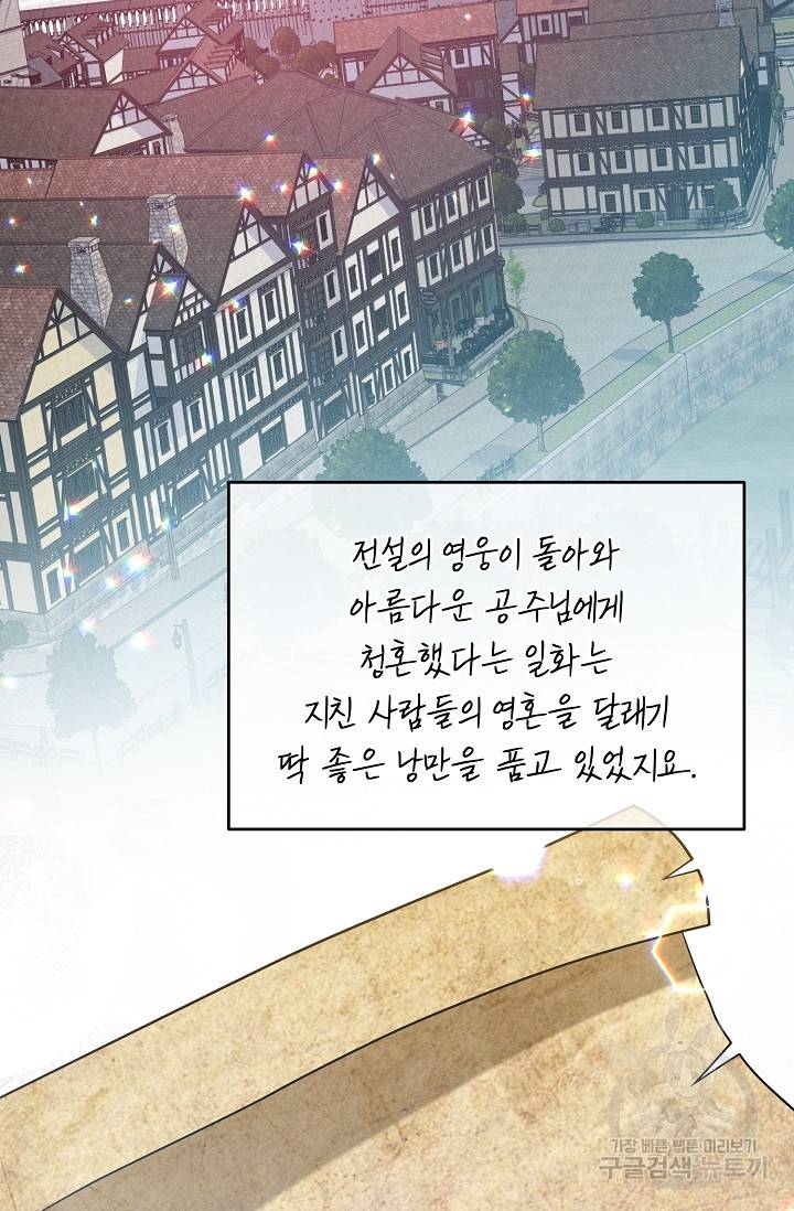 답장을 주세요, 왕자님 75화 38