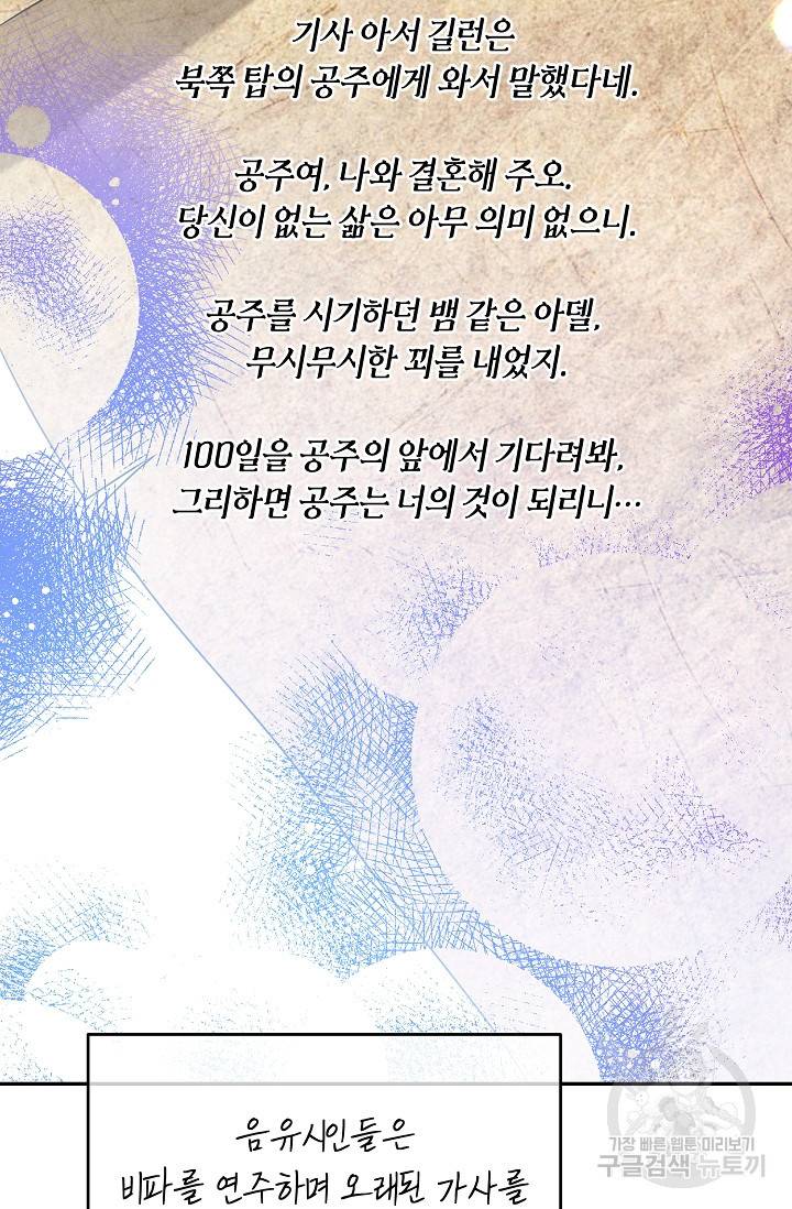 답장을 주세요, 왕자님 75화 39