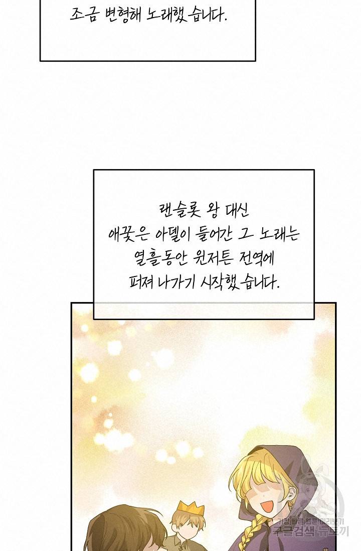 답장을 주세요, 왕자님 75화 40