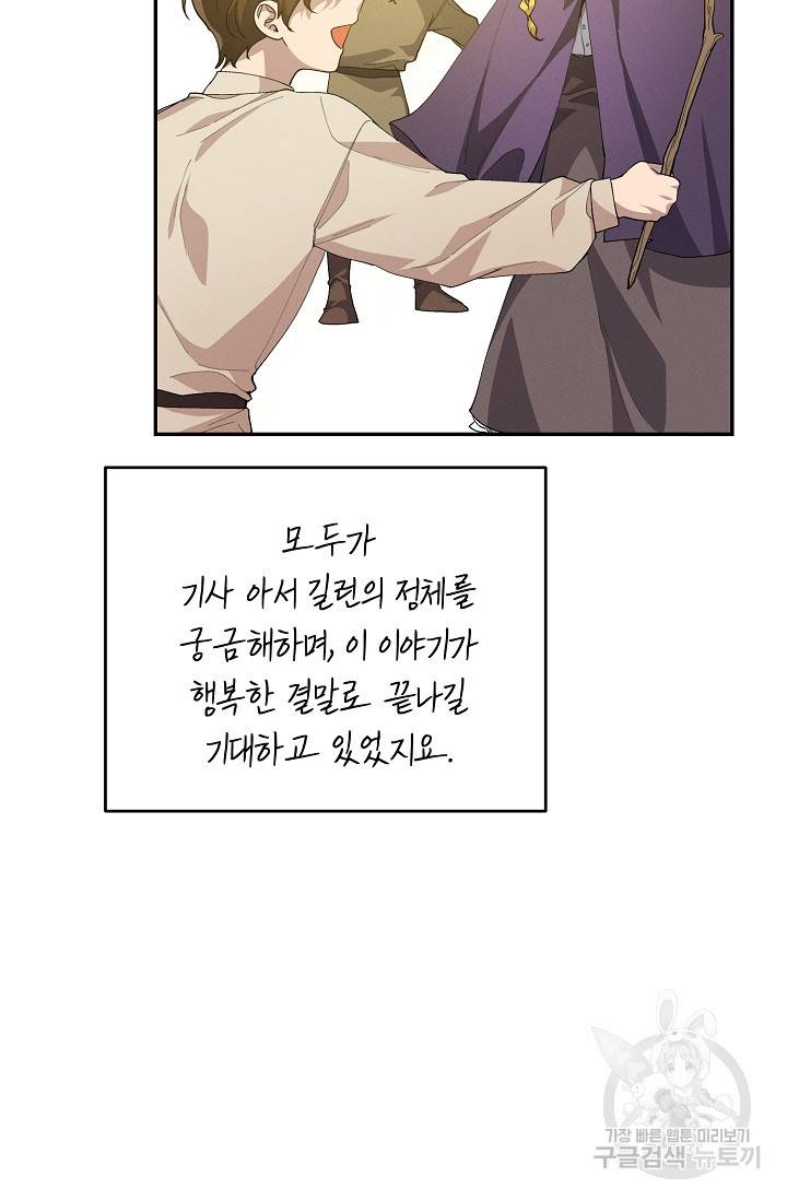 답장을 주세요, 왕자님 75화 41