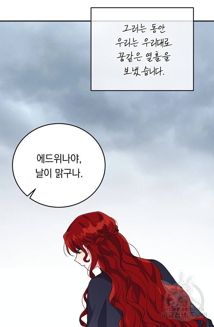 답장을 주세요, 왕자님 75화 42
