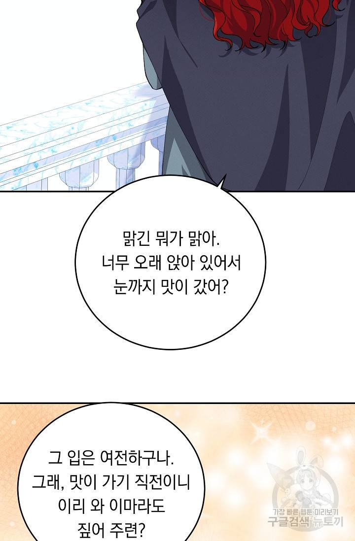 답장을 주세요, 왕자님 75화 43