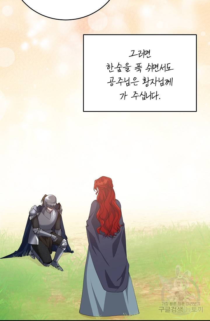 답장을 주세요, 왕자님 75화 44