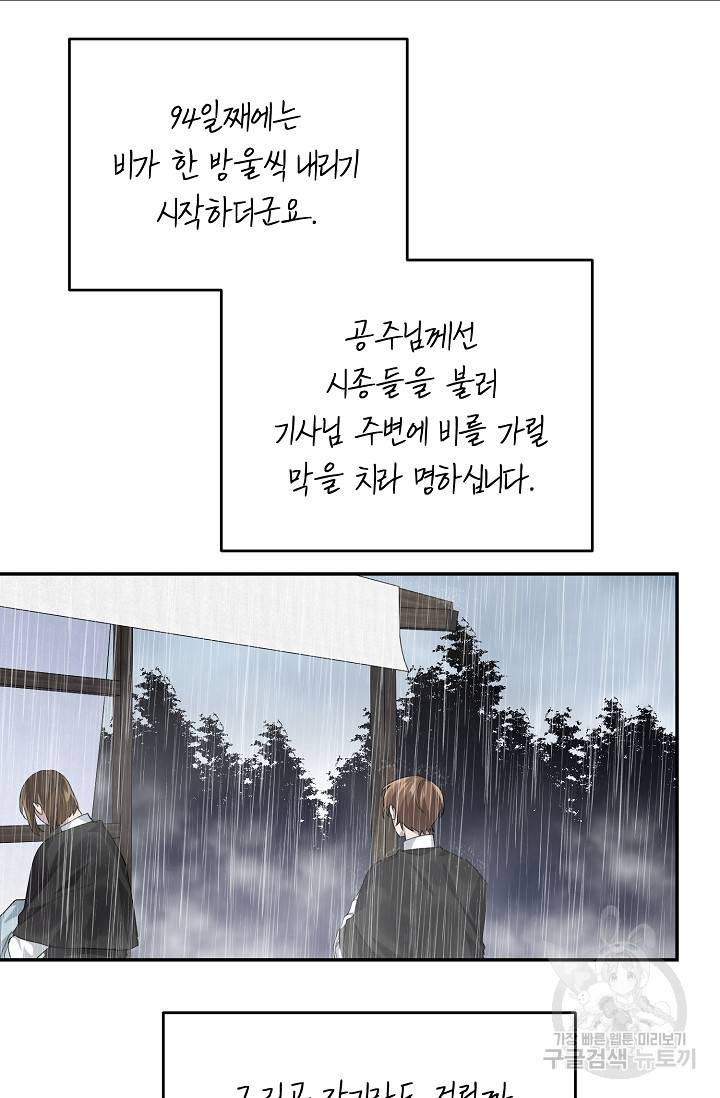 답장을 주세요, 왕자님 75화 45